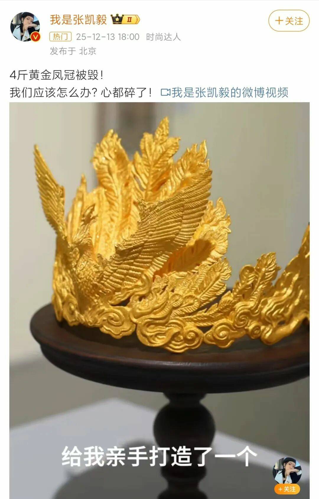 千万粉丝网红办展<strong></p>
<p>比特币美元实时行情</strong>,4斤重黄金凤冠被男童损毁