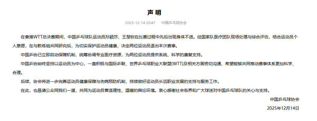 孙颖莎王楚钦先后退赛<strong></p>
<p>比特币美元</strong>!中国乒协:希望推动WTT赛程优化