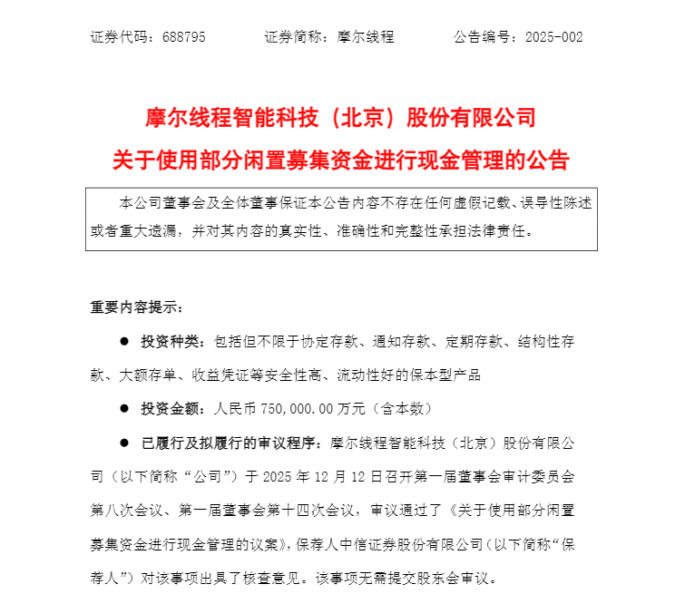盘中跌超6%!摩尔线程低开<strong></p>
<p>比特币美元</strong>,募资80亿做芯片研发,刚上市就拿75亿理财