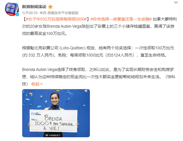 20岁女孩中500多万元彩票后放弃一次性领取,选择每周领5000多元!网友吵翻,你怎么选?