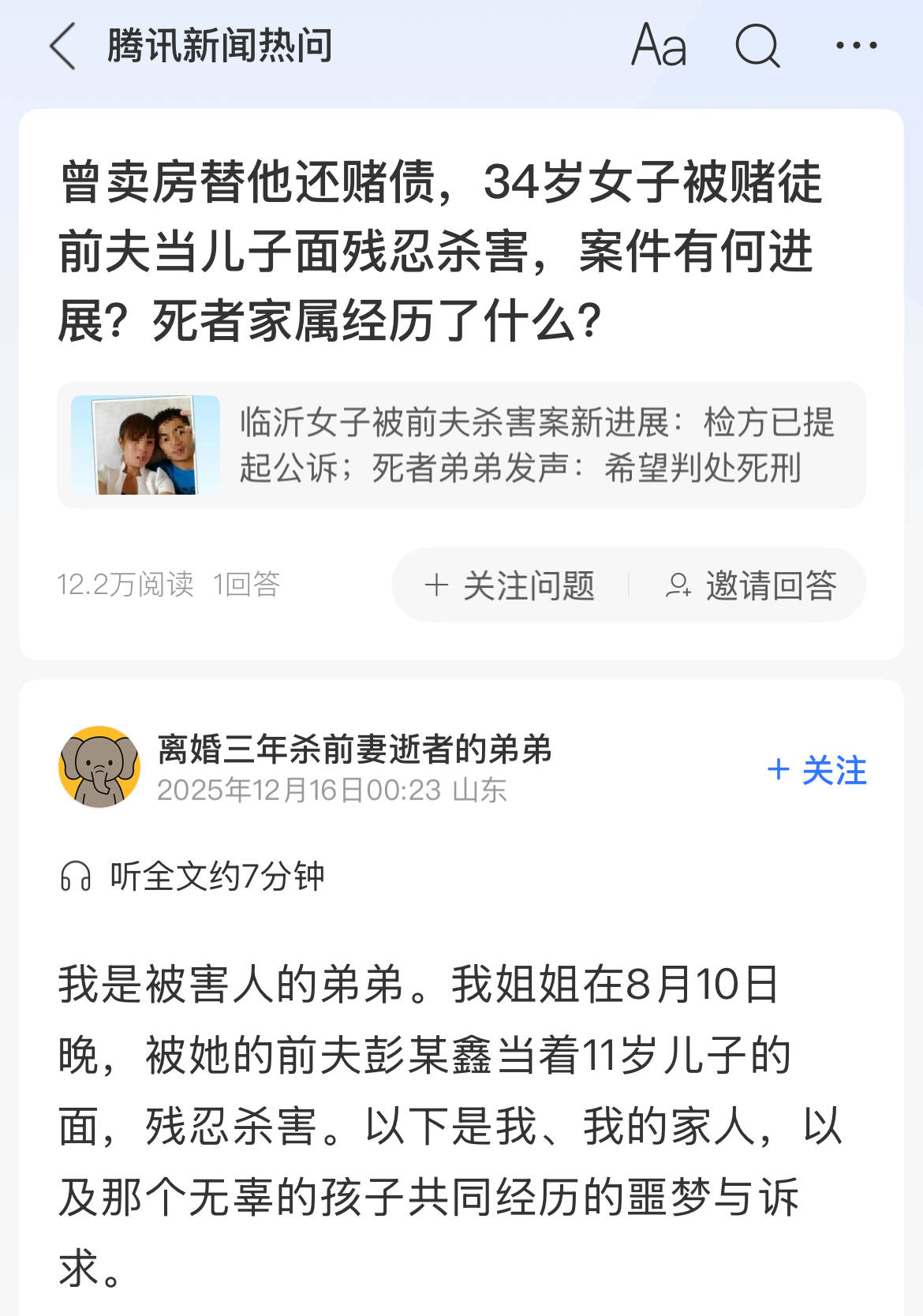 疑因离婚多年的前妻订婚<strong></p>
<p>比特币挖矿</strong>，临沂一男子上门将其杀害，死者家属：检方已提起公诉