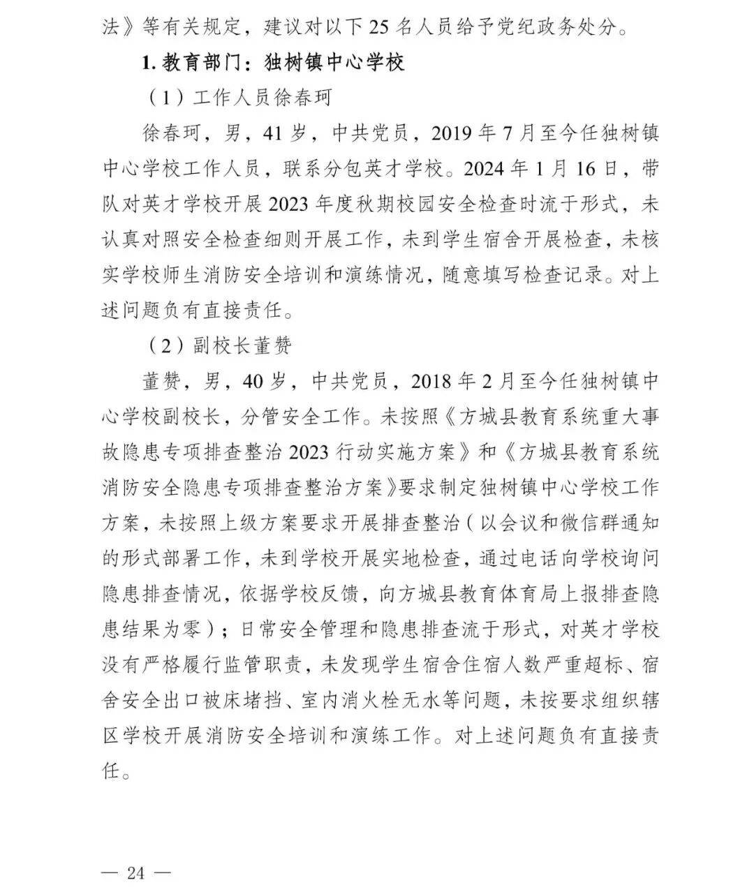 副市长、县委书记、县长、市教育局局长等25人被处理<strong></p>
<p>比特币挖矿</strong>，方城县英才学校重大火灾事故问责名单公布