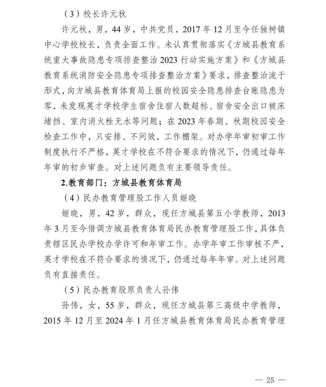 副市长、县委书记、县长、市教育局局长等25人被处理<strong></p>
<p>比特币挖矿</strong>，方城县英才学校重大火灾事故问责名单公布