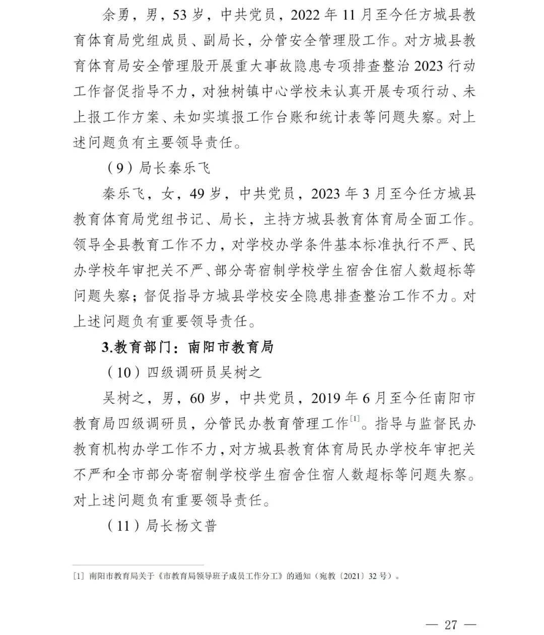 副市长、县委书记、县长、市教育局局长等25人被处理<strong></p>
<p>比特币挖矿</strong>，方城县英才学校重大火灾事故问责名单公布