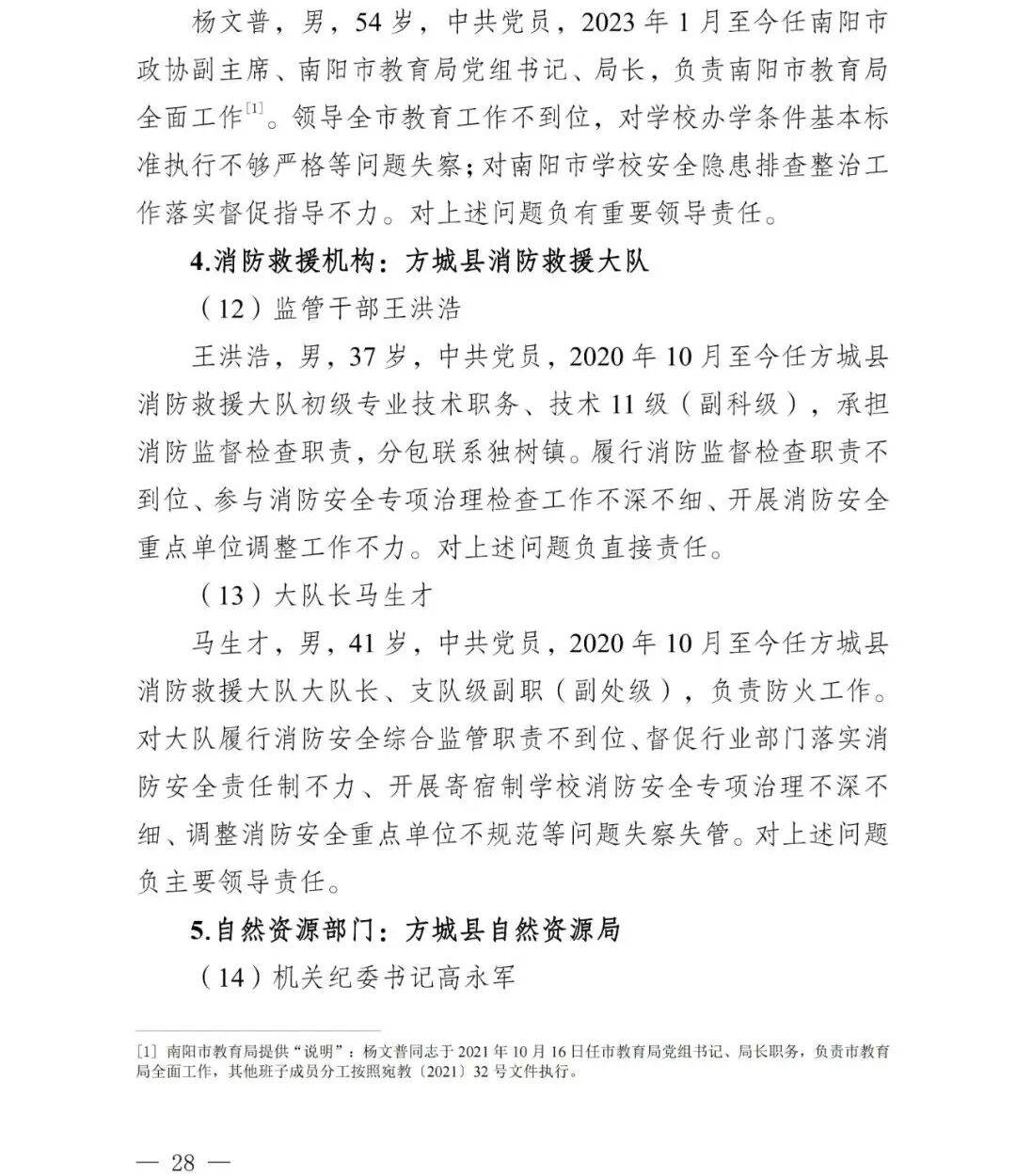 副市长、县委书记、县长、市教育局局长等25人被处理<strong></p>
<p>比特币挖矿</strong>，方城县英才学校重大火灾事故问责名单公布