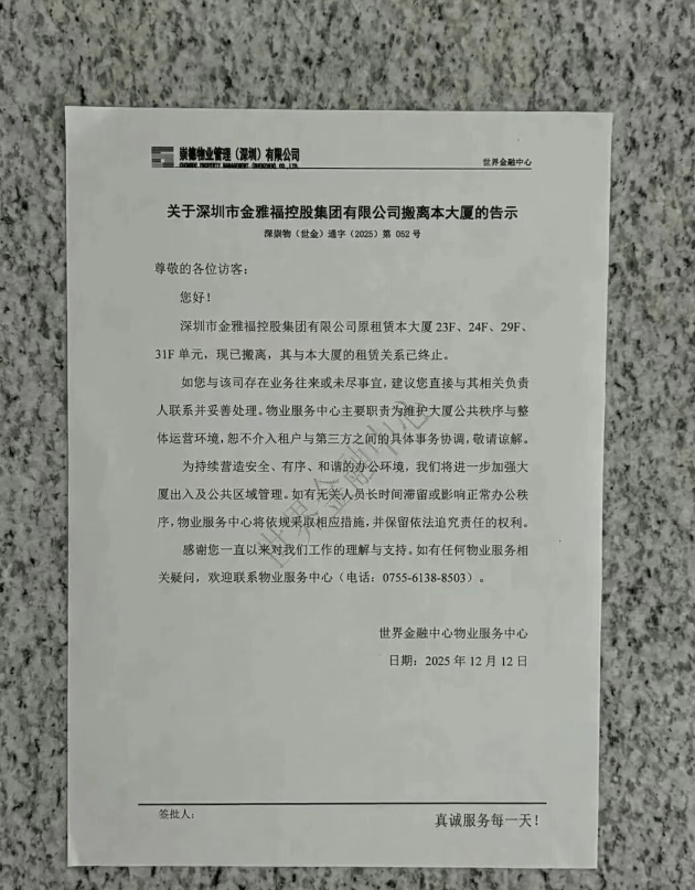 突然爆雷<strong></p>
<p>比特币汇率</strong>，深圳总部已人去楼空，有人投入700多万元……