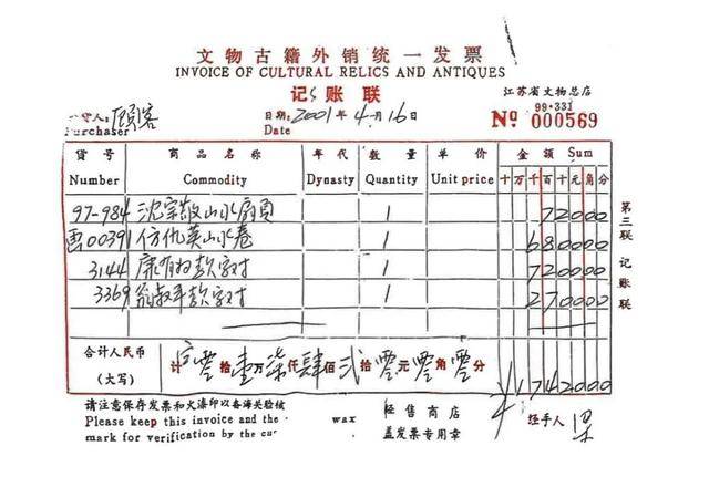 南京博物院展示证据：明代仇英《江南春》确为受赠画作<strong></p>
<p>比特币汇率</strong>，被2次鉴伪后有“顾客”以6800元购买