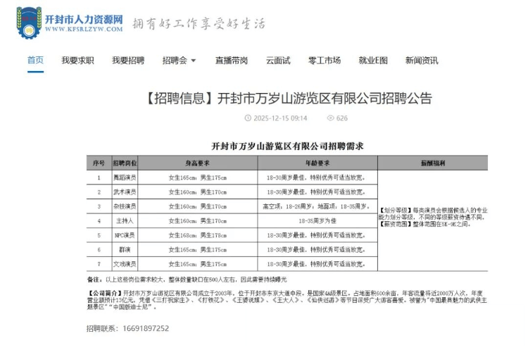 月薪9000元!开封万岁山武侠城急招500名演员:报名人太多,希望撤下招聘信息
