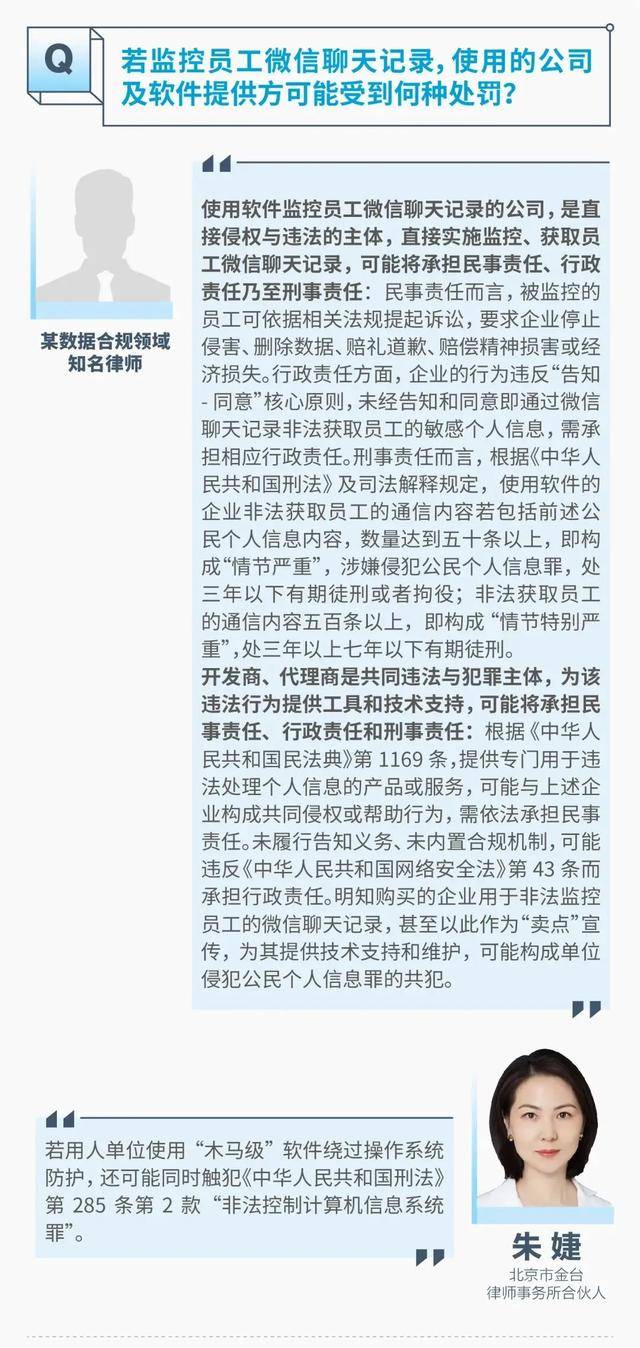 监视员工的电脑软件被公开叫卖<strong></p>
<p>比特币矿机</strong>,记者实测:微信聊天就像在“裸奔”