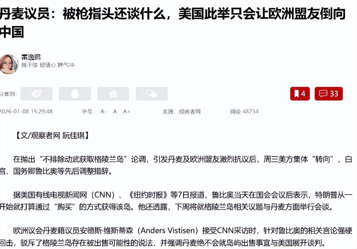 美国改口晚了!欧洲考虑倒向中国<strong></p>
<p>比特币中国</strong>,丹麦下放开火权,要让北约陪葬