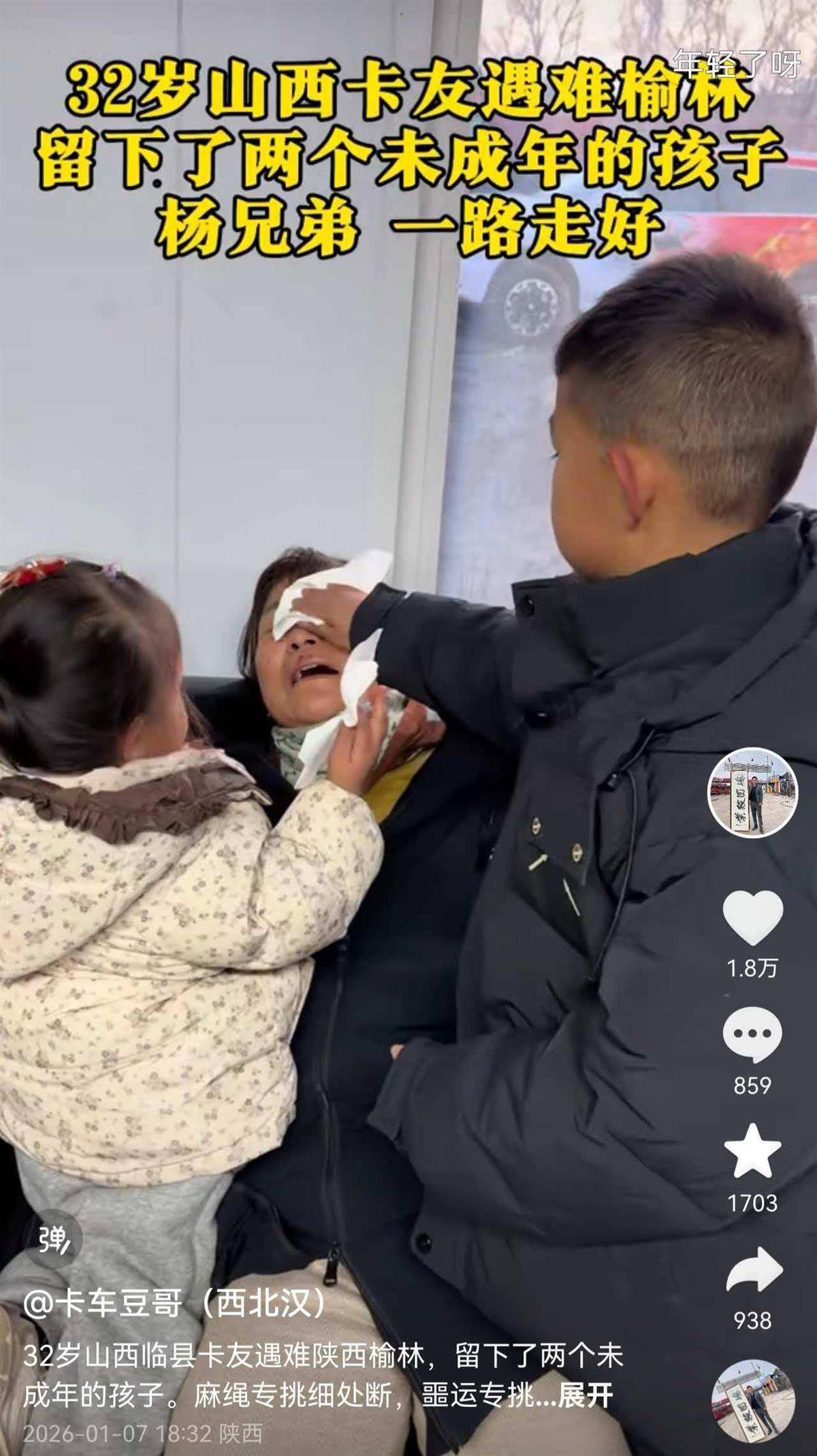 32岁货车司机柴暖中毒去世<strong></p>
<p>比特币中国</strong>,离异的他留下10岁儿子和3岁女儿,外省卡友纷纷募捐善后