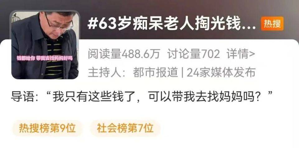 63岁老年痴呆父亲颤巍巍掏出所有钱<strong></p>
<p>比特币价格实时行情</strong>,哽咽求女儿:可以带我去找妈妈吗?