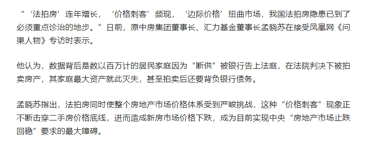 专家建议叫停法拍房:连带周边房价下跌 曾表示法拍房隐患必须重点诊治