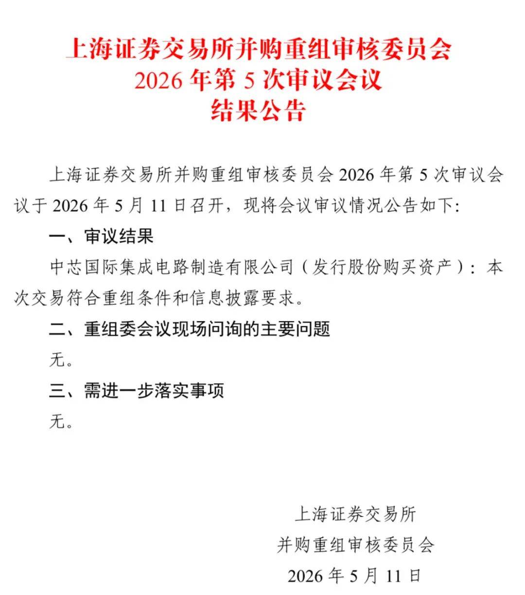 交易金额达406亿<strong></p>
<p>现货托管</strong>！中芯国际并购重组案审议通过