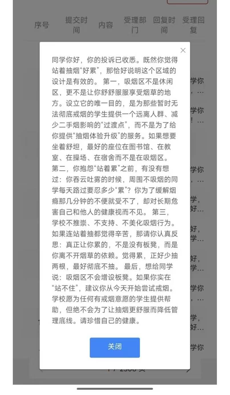 西安外国语大学两度拒绝学生“在吸烟区设板凳”请求：不会为抽烟更舒服降低管理底线