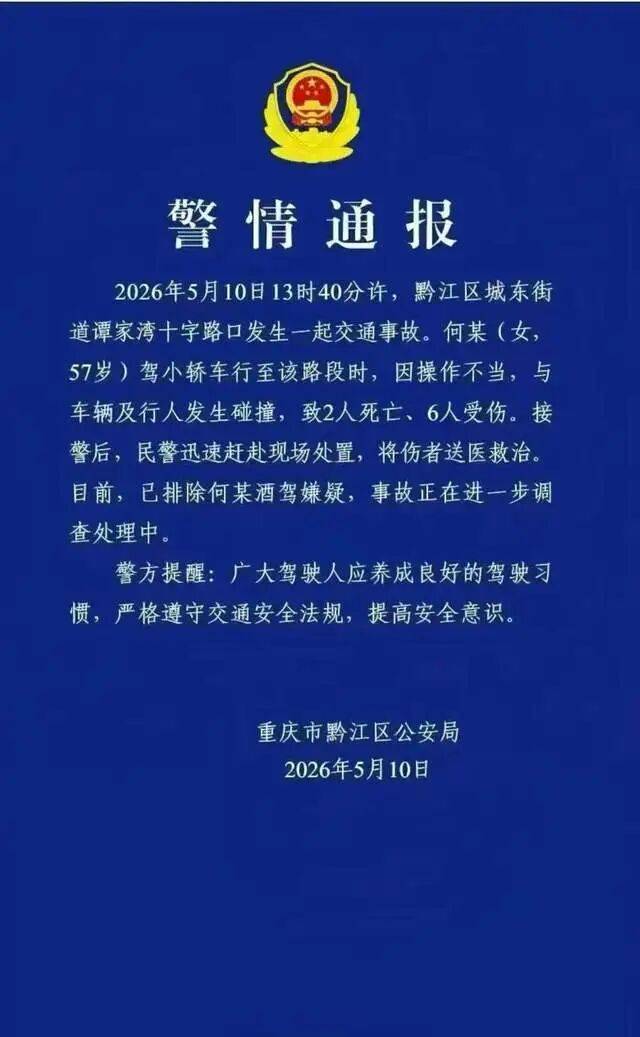 重庆57岁女医生开奔驰<strong></p>
<p>福建现货</strong>，致2死6伤，警方通报称系操作不当！知情人：系主任医师，有多个专业头衔