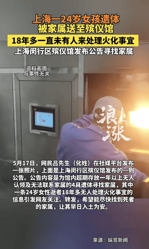 24岁女子遗体放殡仪馆18年无人处理<strong></p>
<p>现货油交易</strong>，官方最新回应：在没找到家属前，不会擅自进行火化