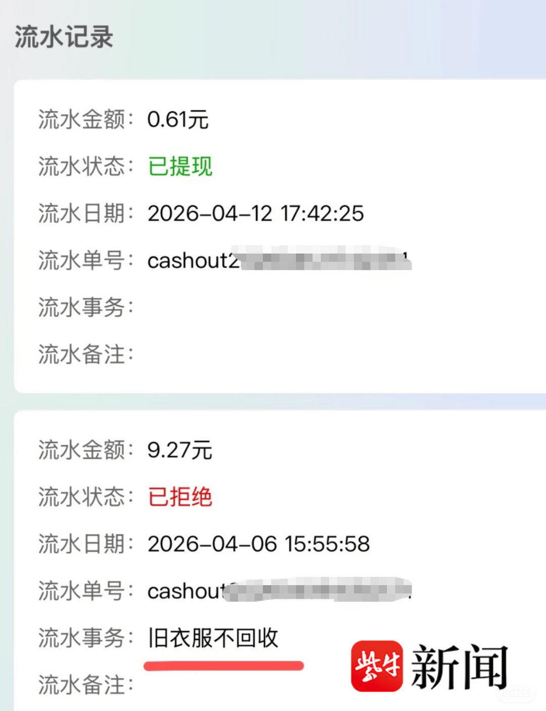 深圳女子向智能回收箱投递近40斤旧衣物<strong></p>
<p>现货黄金术语</strong>，半个月后提现被拒